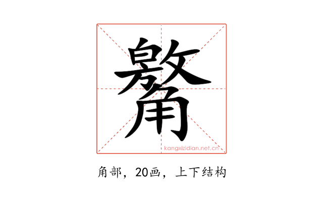 䚫