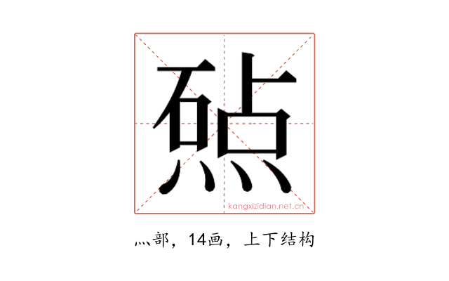 𬊲