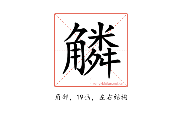 䚬