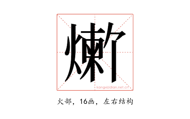 𬋆
