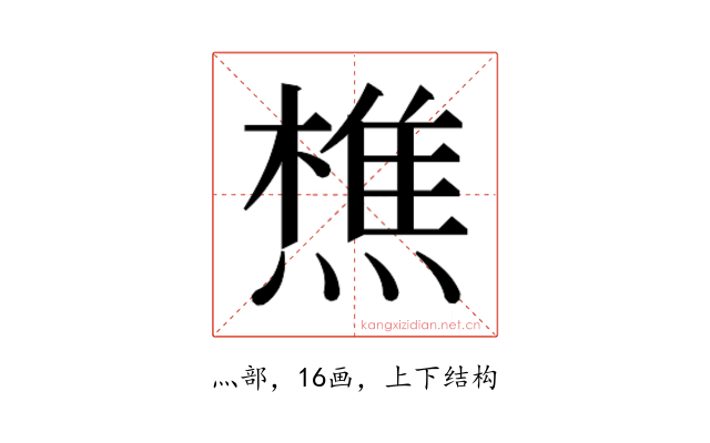𬋈
