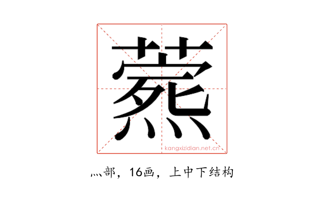 𬋎
