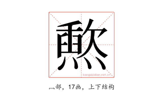 𬋐