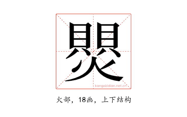 𬋑