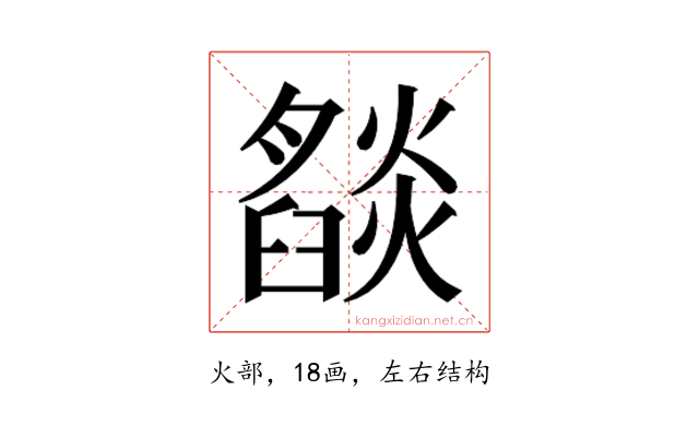 𬋓