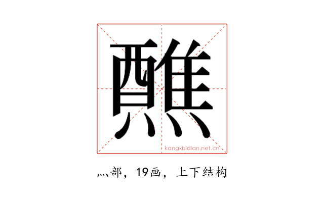 𬋕