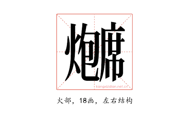 𬋗