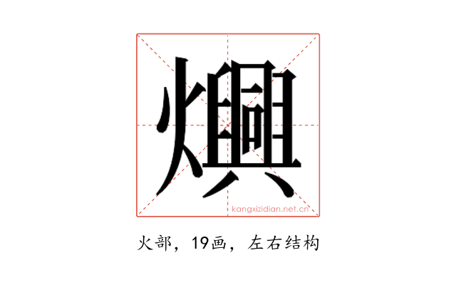𬋙