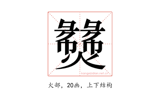 𬋝