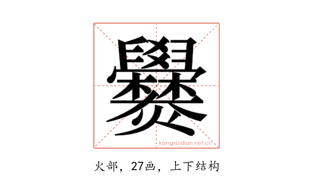 𬋡
