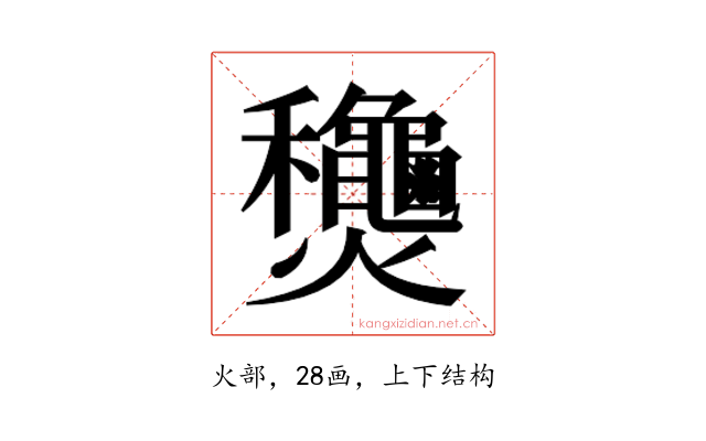 𬋢
