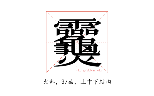 𬋣