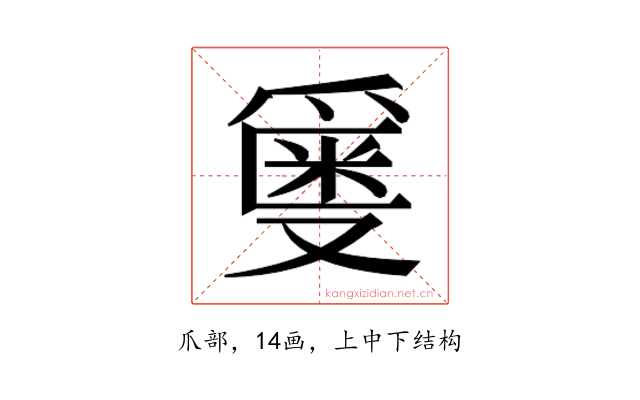 𬋯