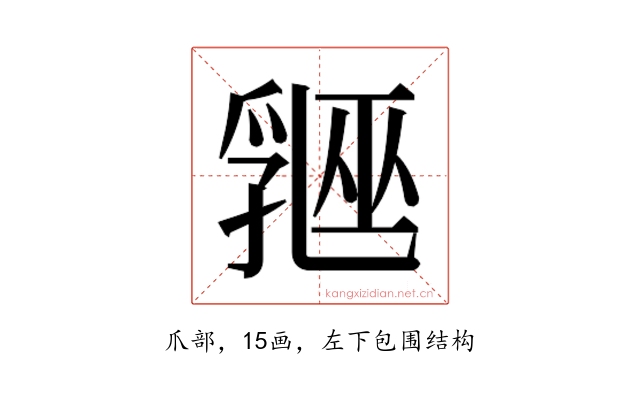 𬋲