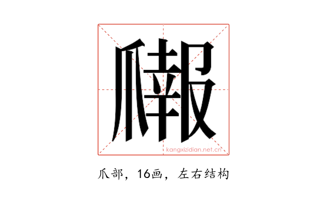 𬋳