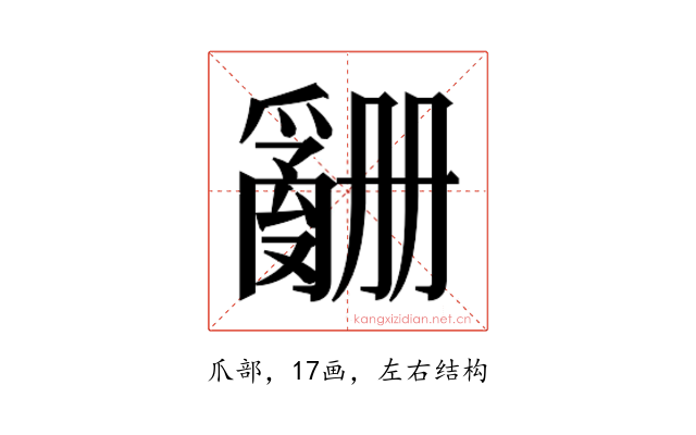 𬋶