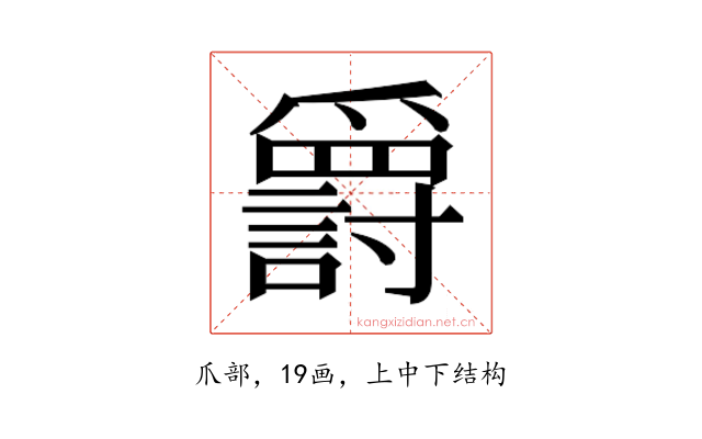 𬋷