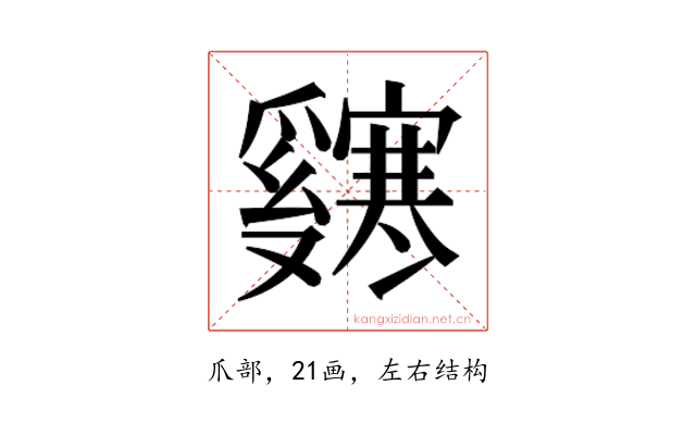 𬋸