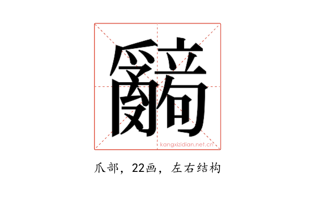 𬋹