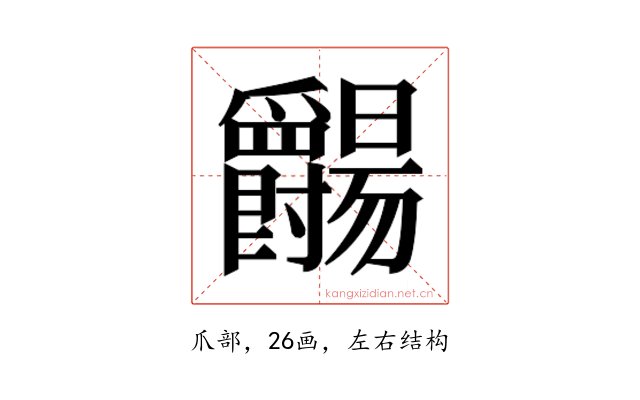 𬋺