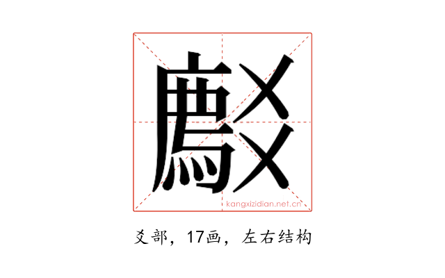 𬋽