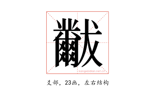𬋾