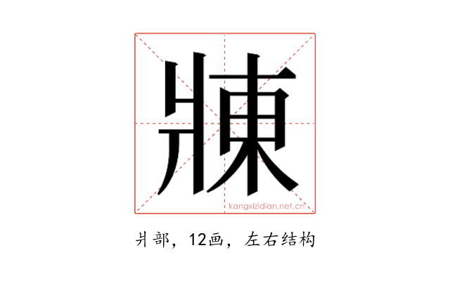 𬌃
