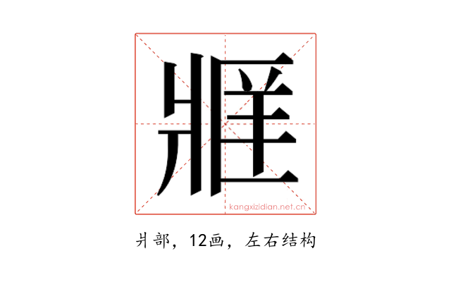 𬌄
