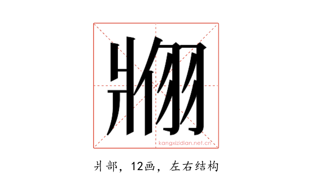 𬌇
