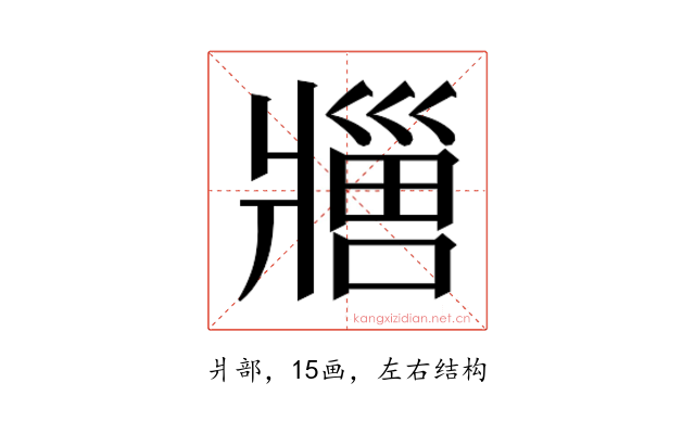 𬌊