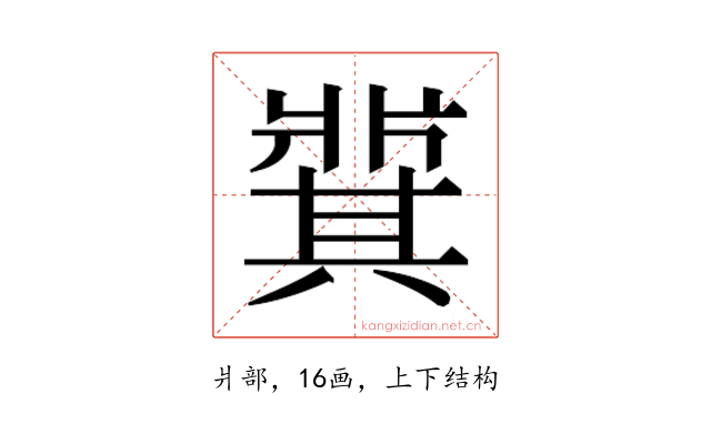 𬌋