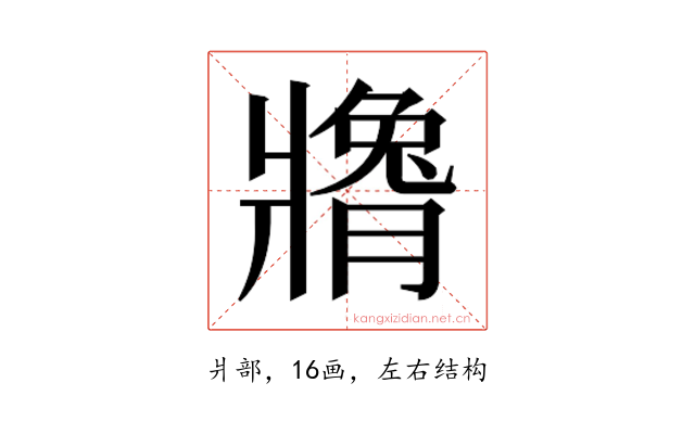 𬌍