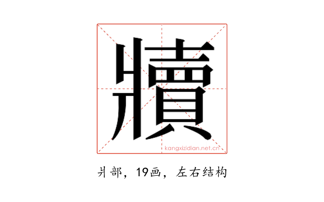 𬌏