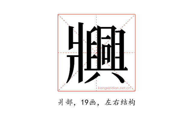 𬌐