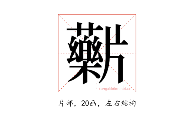 𬌖