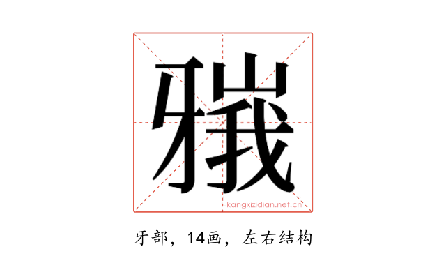 𬌘