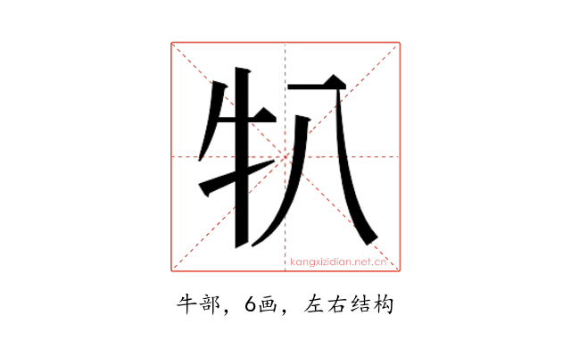 𬌙