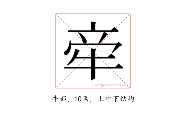 𬌟