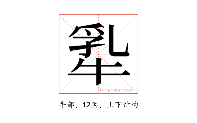 𬌢