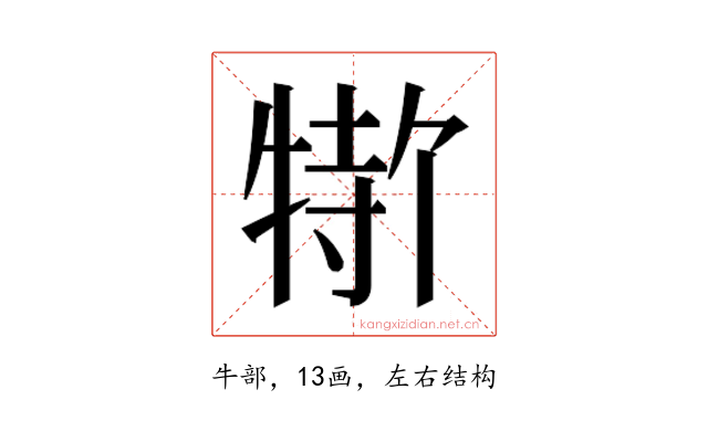 𬌣