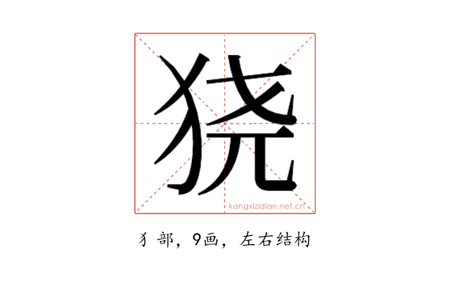 𬌮