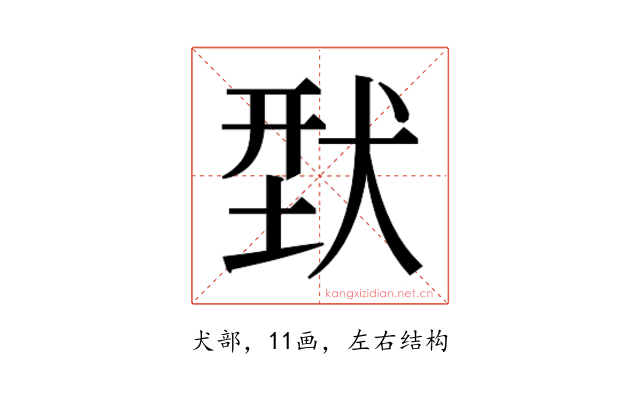 𬌳