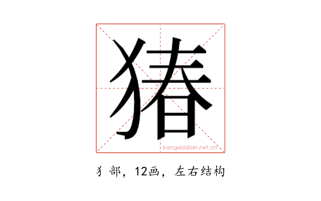 𬌸