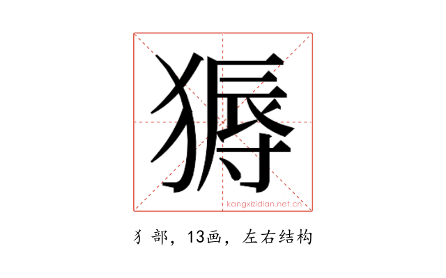 𬌽