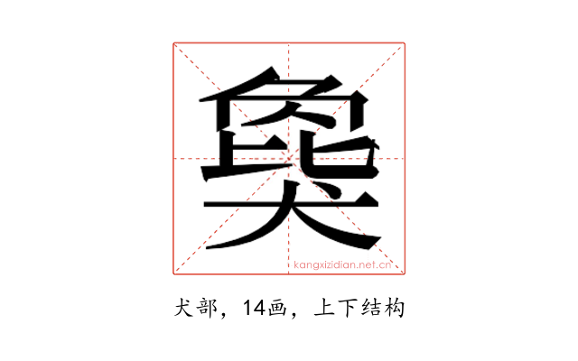 𬌾