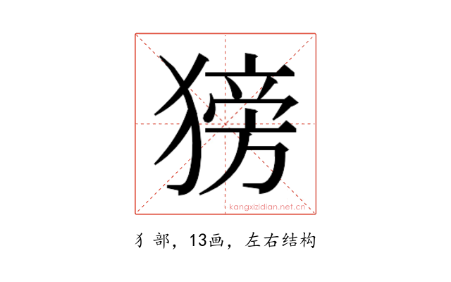 𬌿