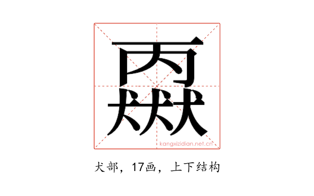 𬍈