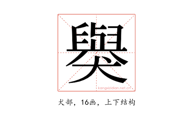 𬍋