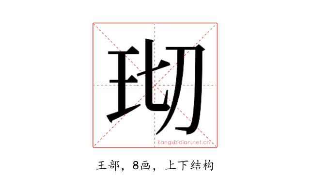 𬍔