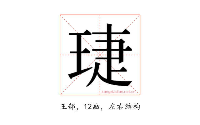𬍫